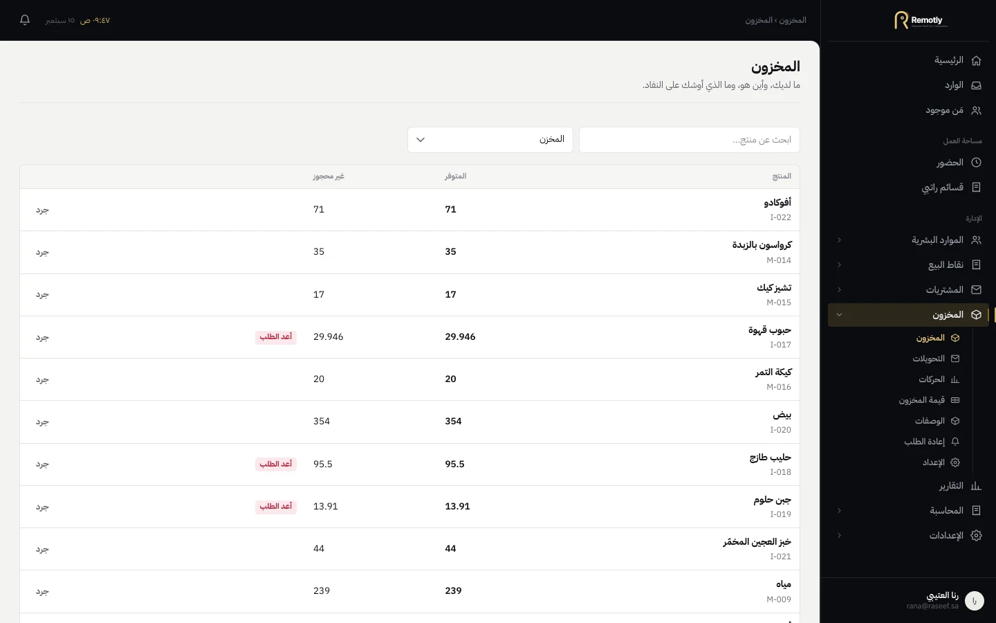 برنامج مخزون مجاني لا تظهر فيه البضاعة من العدم