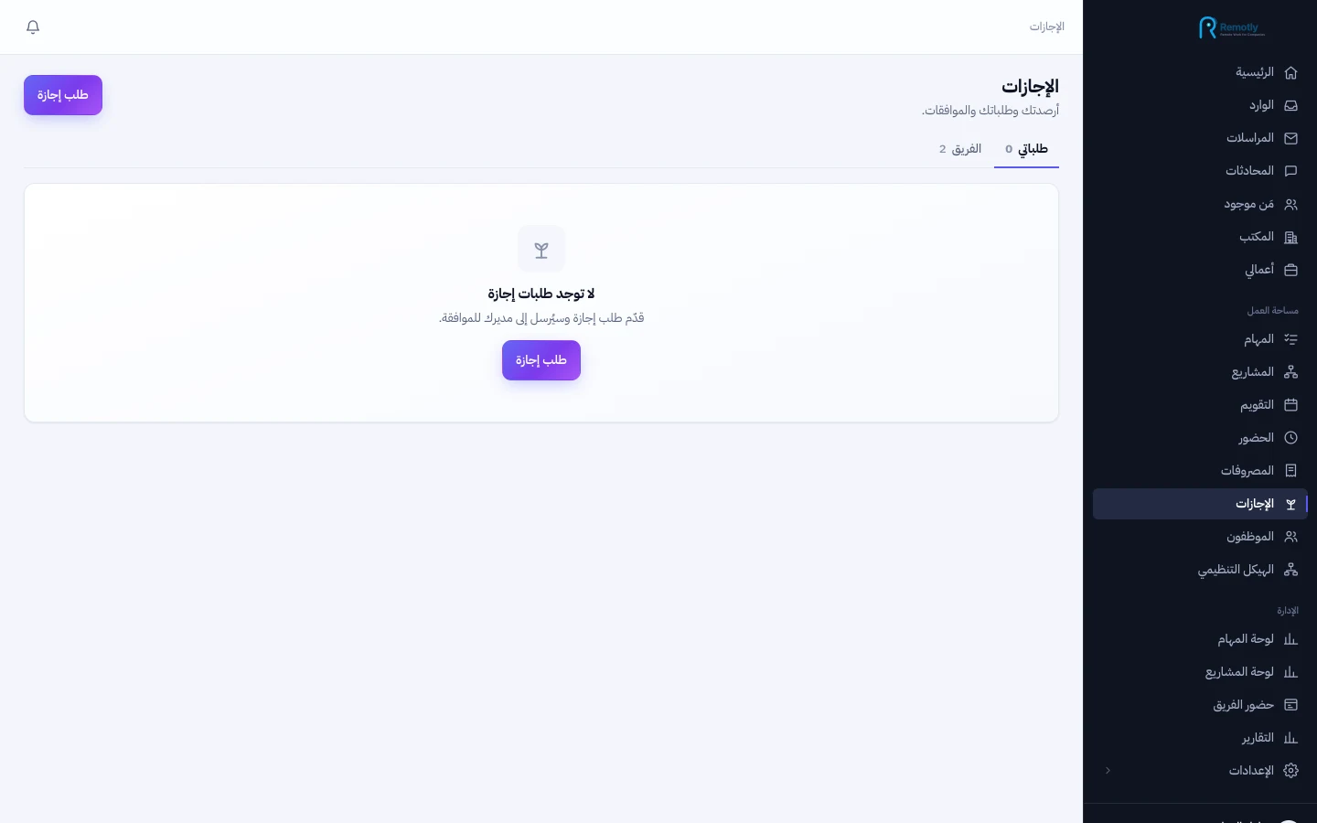 طلبات الإجازة والموافقات، بلا مجموعة واتساب
