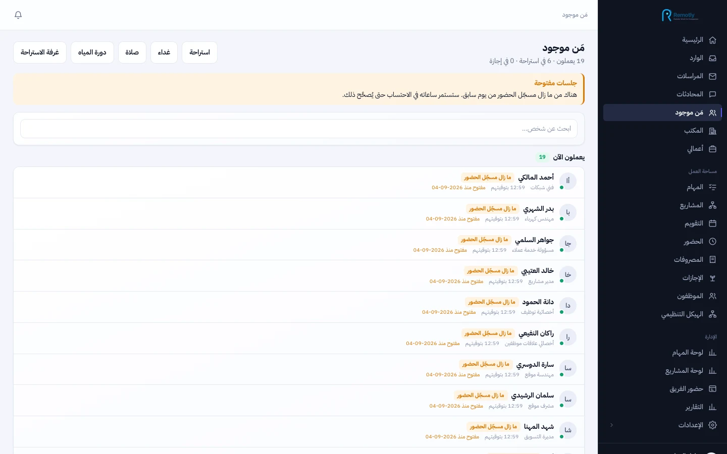 نظام موارد بشرية وحضور وانصراف للشركات في الإمارات — بالعربي، ومجاني