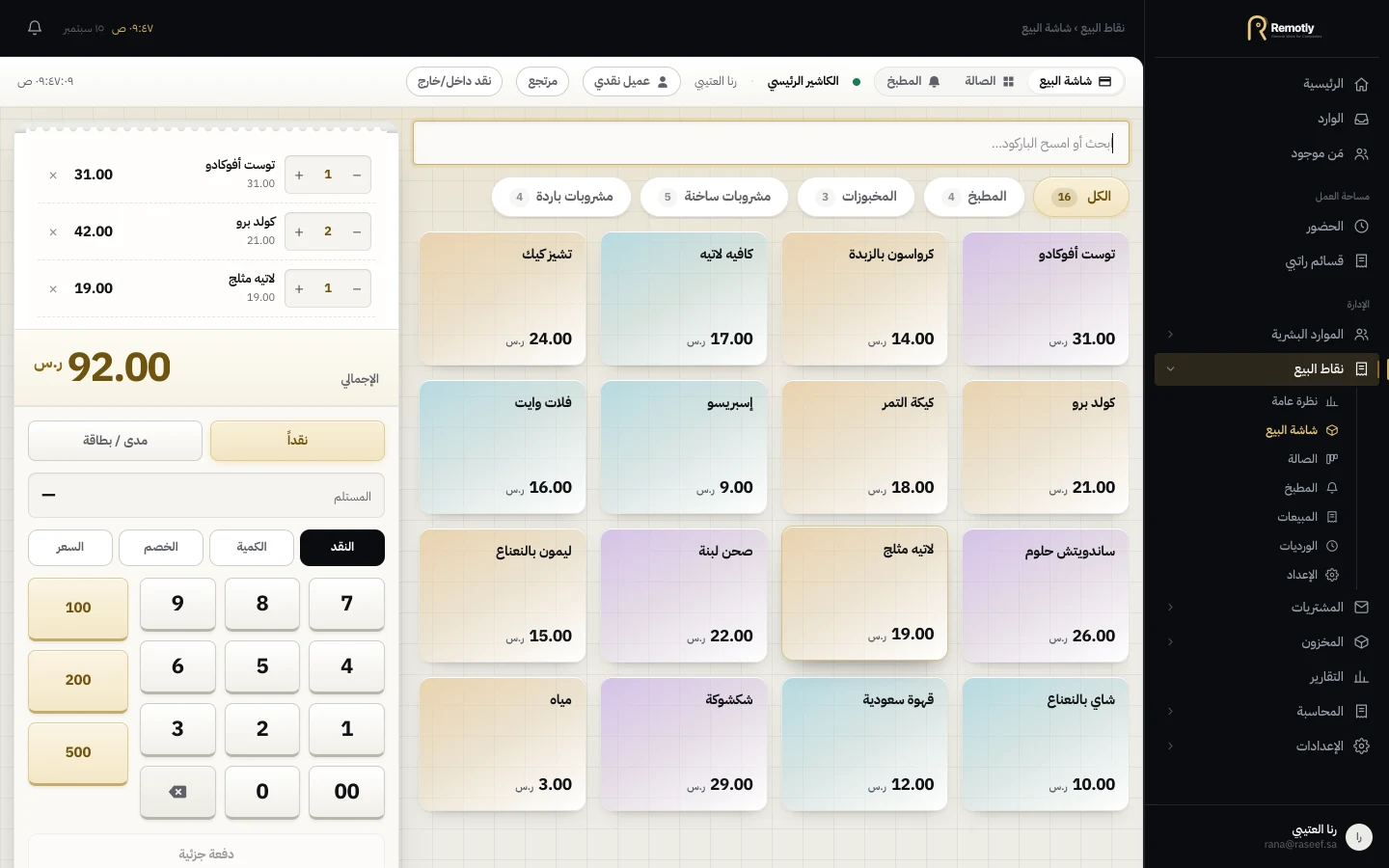 نظام نقاط بيع مجاني للمحلات والمطاعم