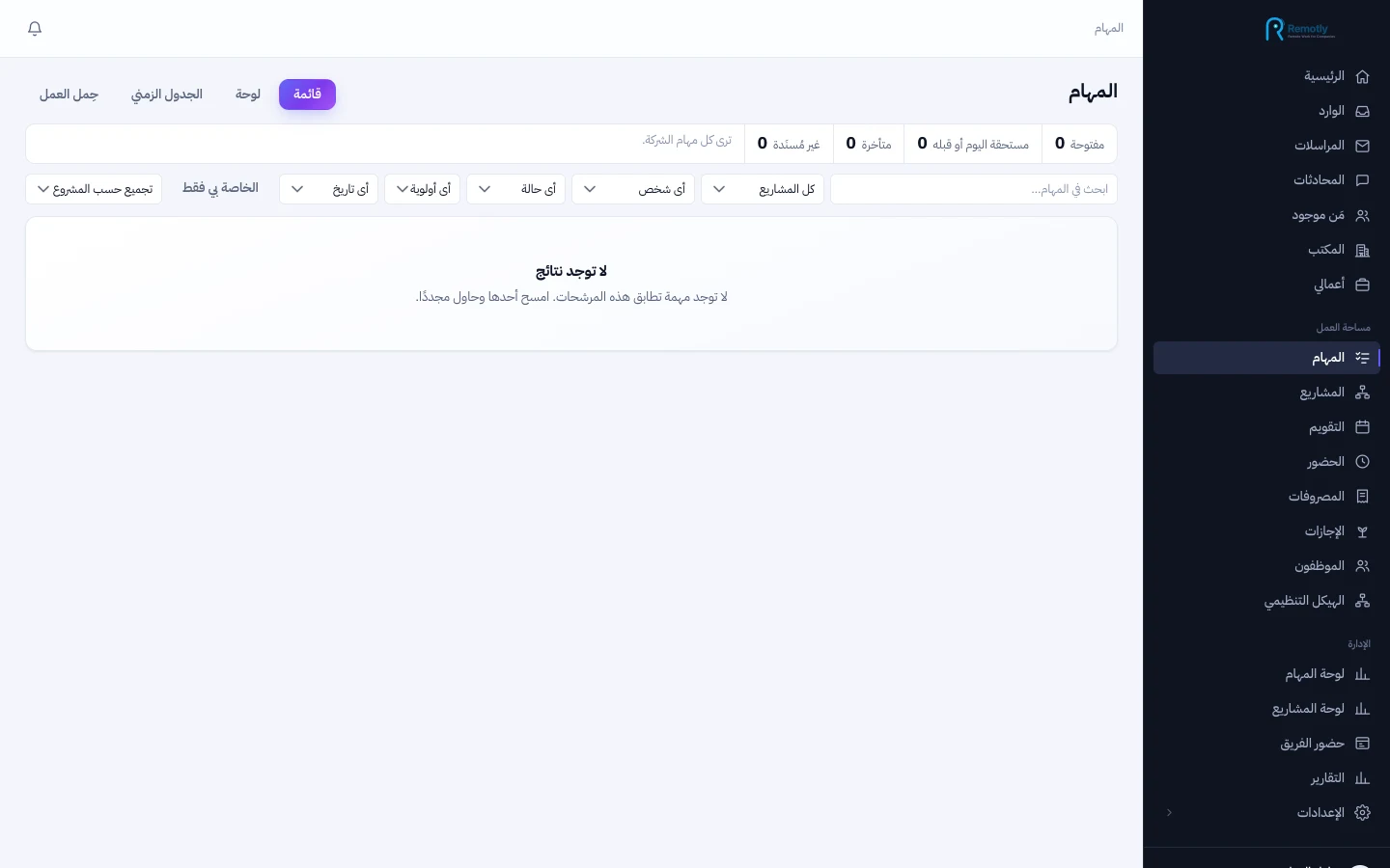 المشاريع والمهام، في نفس نظام الموظفين